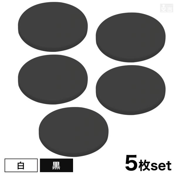 【送料無料】アクリル [白/黒] 丸 [5枚セット] φ50mm(φ5cm)×5.0mm【メール便】ホワイト ブラック 鏡面 ツヤ有 円形 材料 DIY パーツ ディスプレイ プレート