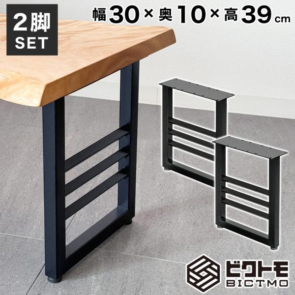 【サイズ(1脚)】(約)幅300mm×奥行100mm×高さ390mm(アジャスター含む)【重量(1脚)】(約)2.65kg【材質】スチール(粉体塗装)【付属品】天板取付用ビスアイアンレッグはどんなスタイルにも溶け込みやすくインダストリアル、...