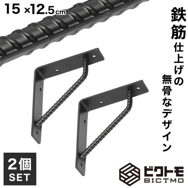ブラケット 2個セット Aタイプ 15cm×12.5cm ビクトモ BICTMO 業務用