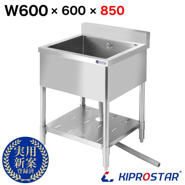 業務用 シンク 1槽 ステンレス 流し台 600×600×高さ850 600-600 (業務