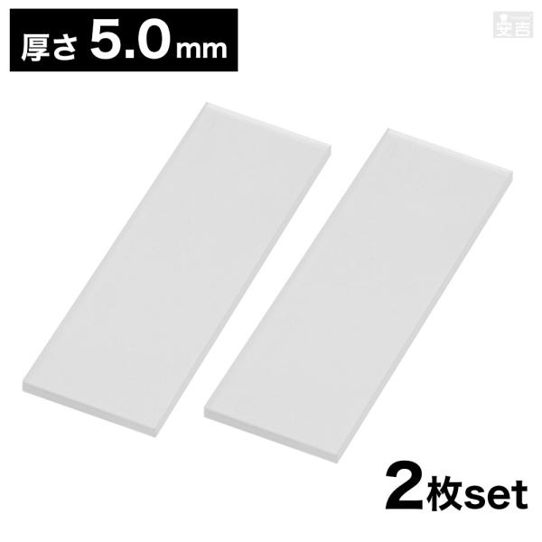 【送料無料】アクリル 長方形 [2枚セット] 150mm×50mm(15cm×5cm)×5.0mm【メール便】クリア 透明 四角形 長角型 板 材料 DIY パーツ プレート