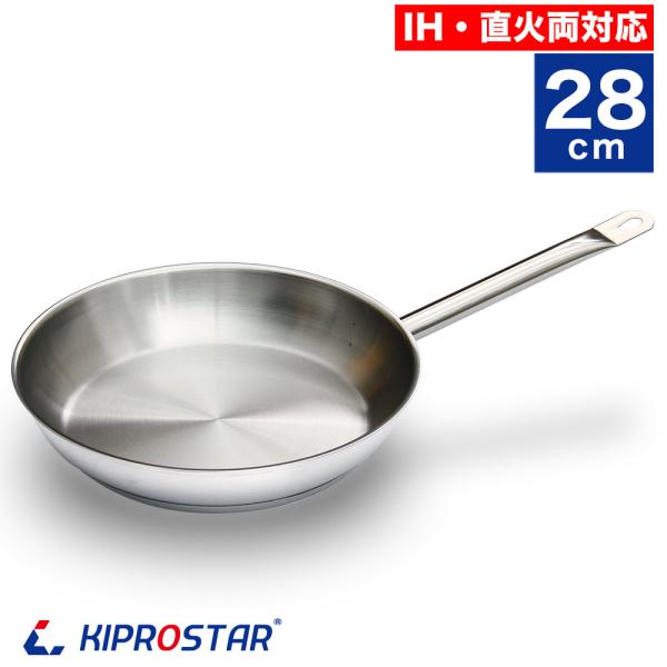 28cm ステンレススチール フライパン*2 ステンレス製 フライパン 28cm」の人気商品一覧 | 安い商品を