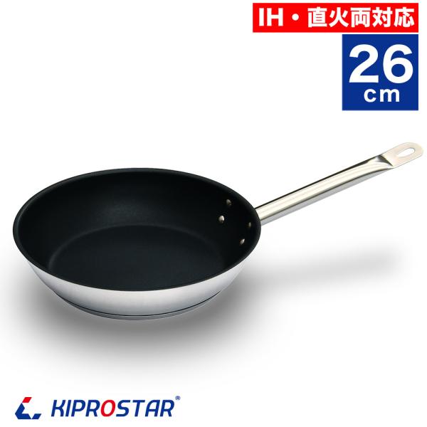 ステンレスフライパン フッ素樹脂コーティング 加工 IH対応 26cm ステンレス 業務用 IH/直火両対応