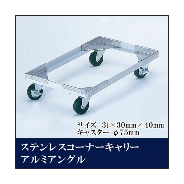 台車 アルミアングルの人気商品 通販 価格比較 価格 Com