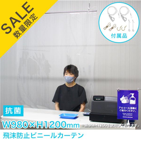 【サイズ】バー：幅1000mmパーテーションシート：幅980mm×長さ1200mm(厚み0.2mm)【付属品】ステンレスパイプ吊下げ用の紐：全長1500mm×2クリップ×2取付金具×4【材質】ビニールシート/PVC ステンレスパイプ/SUS...