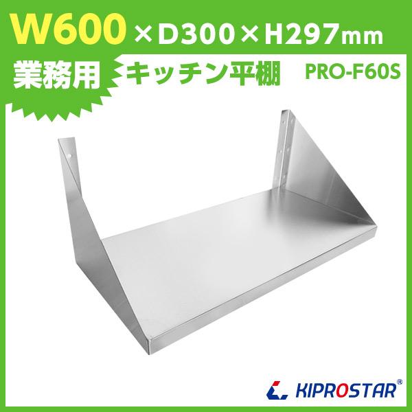 キッチン平棚 壁 収納棚 ステンレス 業務用 幅600mm 厨房棚 キッチン収納 ステンレス 棚 吊棚 ラック Pro F60s Buyee Buyee 提供一站式最全面最专业现地yahoo Japan拍卖代bid代拍代购服务 Bot Online