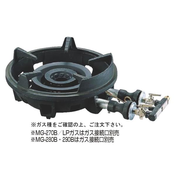 マルゼン 都市ガス用 13A コンロ MG-260B ガス消費量バーナー yasukichi_tkg-73-0471-0802