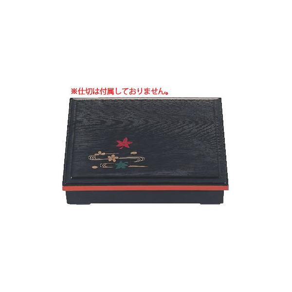 尺1寸長手木目松花堂 黒渕朱春秋 (仕切別)1-367-2 : 厨房用品 安吉