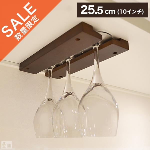 木製グラスハンガー 10インチ 基本セット【外形寸法】(片側)255mm×50mm×高さ20mm【カラー】ナチュラル/ダークブラウン【材質】天然木【メーカー】KIPROSTAR(キプロスター)