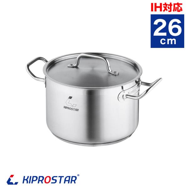 ステンレス半寸胴鍋 IH対応 26cm 蓋付 KIPROSTAR 鍋 カレー鍋 スープ