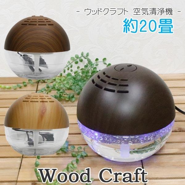 空気清浄機 アロマ おしゃれ 畳 670ml Wood Craft ウッドクラフト L Dog 0004 Zakka Select 通販 Yahoo ショッピング