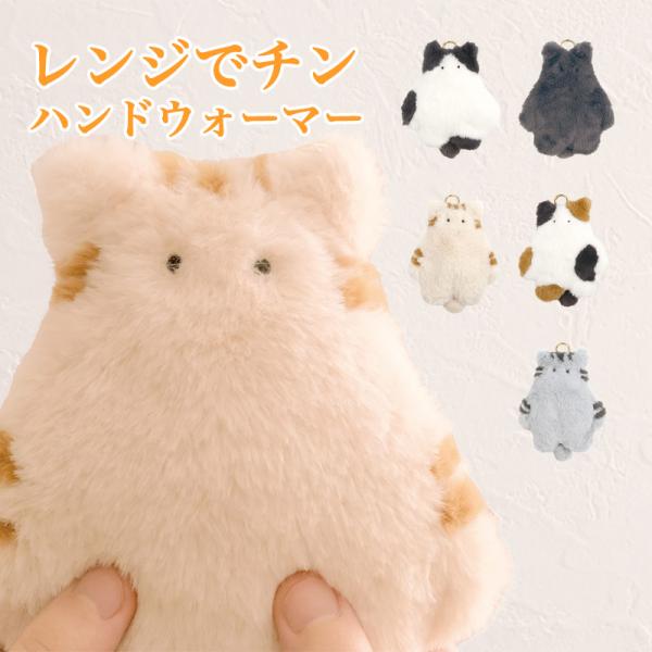 ハンドウォーマーデザイン下記5種類よりお選びください。Kuro・Hachiware・Mike・Saba・Toraサイズ(約)横幅15×縦幅19cm持続時間:約30分繰り返し使用回数:約150回素材:カバー：ポリエステル100%中袋：シリカゲ...