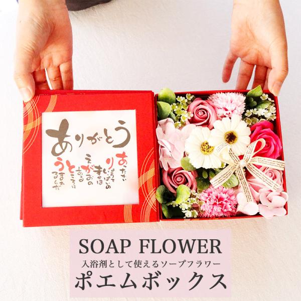 商品名：ソープフラワー ポエムボックスサイズ(約)：横幅30.5×奥行き15.5×高さ9cm内容量(花びら部分)：30g香り：フローラル全成分水、コーンスターチ、ポリビニルアルコール、ラウリル硫酸Na、ミネラルオイル、グリセリン、香料、「+...