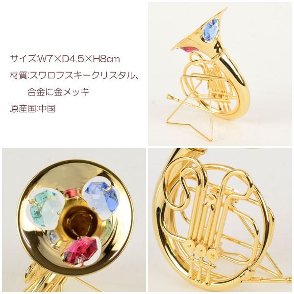 スワロフスキー クリスタル 置物 楽器 ホルン 1565 オーナメント ギフト Pa 0410 Zakka Select 通販 Yahoo ショッピング