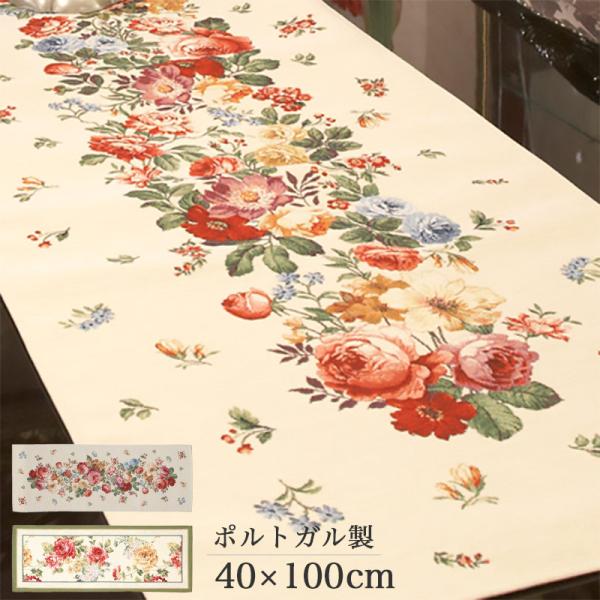テーブルランナー S 送料無料 テーブルセンター ジャガード ポルトガル製 40×100cm :pa-0765:ZAKKA@SELECT 通販 ポルトガル テーブルクロス Portugal