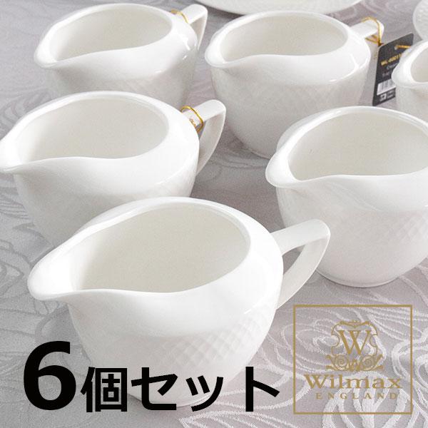 コーヒー クリーマー 6個セット ホワイト 32030 送料無料 ミルクポット Wilmax ホテル仕様