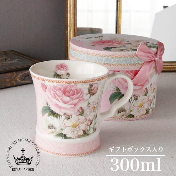 ROYAL ARDEN（ロイヤルアーデン） マグカップ おしゃれ コーヒー マグ