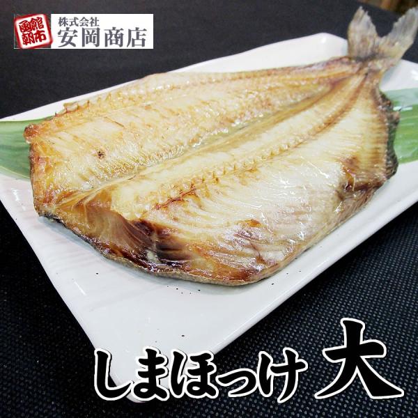 しまほっけ 大 400g