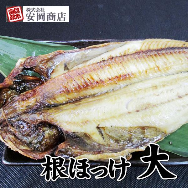 根ホッケ 大 350g