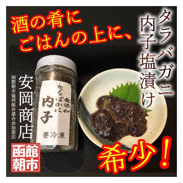 タラバガニ内子塩漬け 80ｇ 134 株式会社安岡商店 通販 Yahoo ショッピング