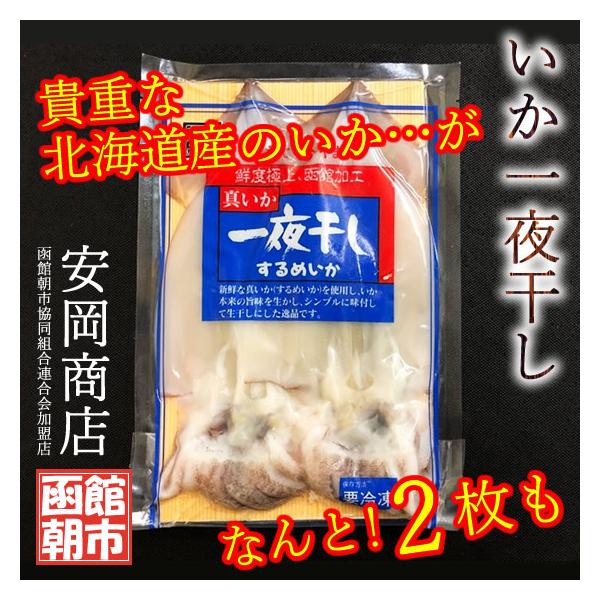 いか一夜干し