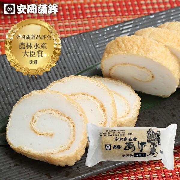あげ巻 小｜父の日 愛媛 かまぼこ お取り寄せ 安岡蒲鉾 愛媛の味 宇和島の味 えそ かまぼこ 練り物 ねりもの 油揚げ お揚げ お土産