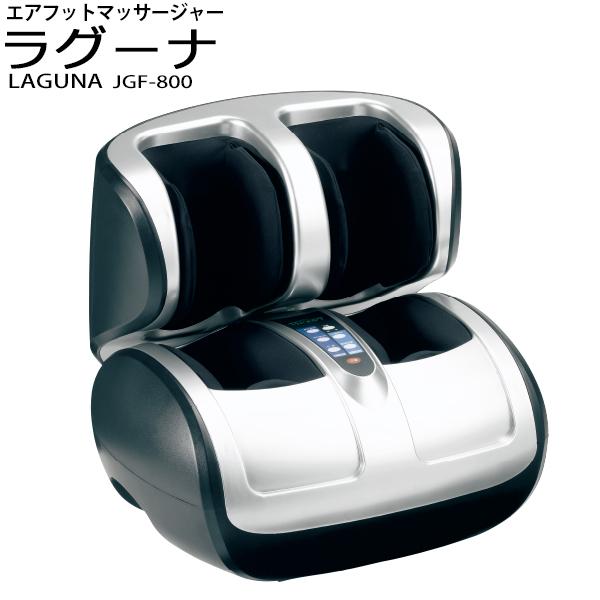 ラグーナ 脚マッサージ器 足裏 ふくらはぎ Laguna エアーフットマッサージャー Jgf 800 新品 送料無料 Jgf 800 やすらぎ工房 通販 Yahoo ショッピング