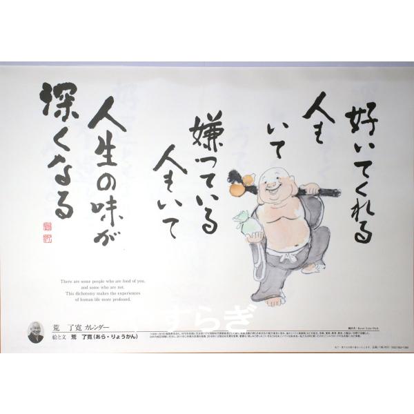 ●【1部単位】●寸法(約/cm): 59.5x42●2,001年の発売以来、毎年発売と同時にお申し込みが殺到する大人気品です!●紙質がしっかりとした絵変わり13枚綴じ。英語訳付。文字、絵とも荒了寛師原版。●10部セット、25部セットのお申し...