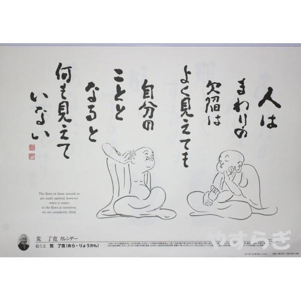 ★新発売★2027年度版カレンダー 荒了寛師の笑顔の羅漢さん 13枚綴り【1部単位】