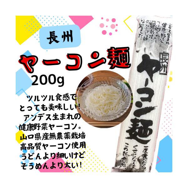 山口県の大地で有機無農薬栽培したヤーコンを手作業でしぼり、丹精込めた手延べ麺にしました。アンデス生まれの健康野菜ヤーコン。うどんより細い、そうめんより太い、ツルツルシコシコ麺。使い方いろいろです。名称　ヤーコン麺原材料　小麦粉　塩　食用油　...