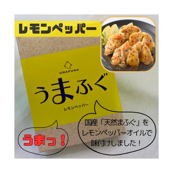 まふぐの【レモンペッパー】味です。国産『天然まふぐ』をレモンペッパーオイルで味付けしました。お酒の肴やご飯のお供として、ふぐの新しい味覚をお楽しみください。【原材料】マフグ(国産)、レモンペッパーオイル（植物油、食塩、コショウ、レモンピール...