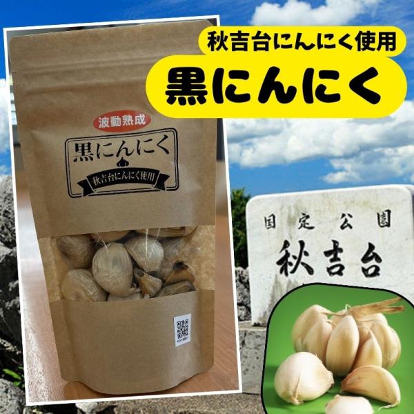 波動熟成　黒にんにく　秋吉台にんにく使用　100g皮をむいてそのままお召し上がりいただけます。お料理にも使用できます。おみやげ　お土産　ニンニク　安富屋