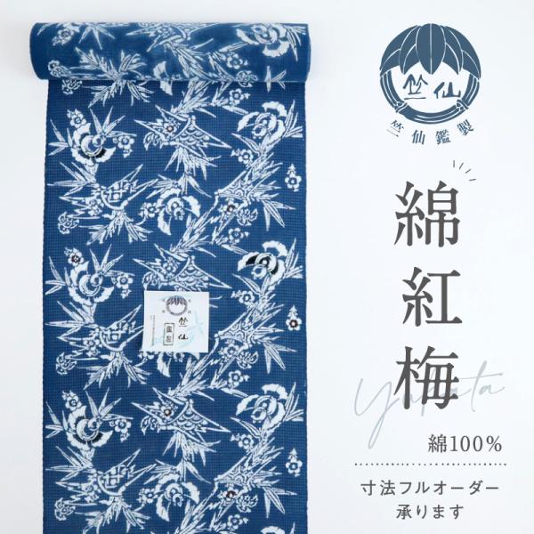 新品 浴衣 竺仙 綿紅梅 浴衣反物 竹梅にふくら雀 濃紺 カジュアル