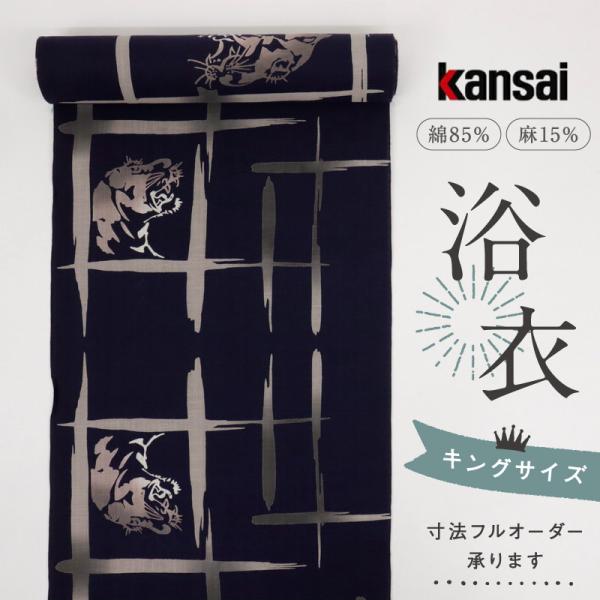 浴衣反物『Kansai』山本寛斎◇格子にトラ□黒紫＊夏着物綿麻◇反24-41》
