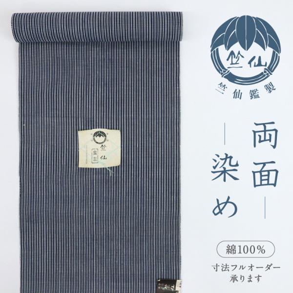 竺仙 浴衣反物 両面染 縦横縞模様 紺色×白 木綿 夏着物 レディース 和装 反26-199 中古 リサイクル