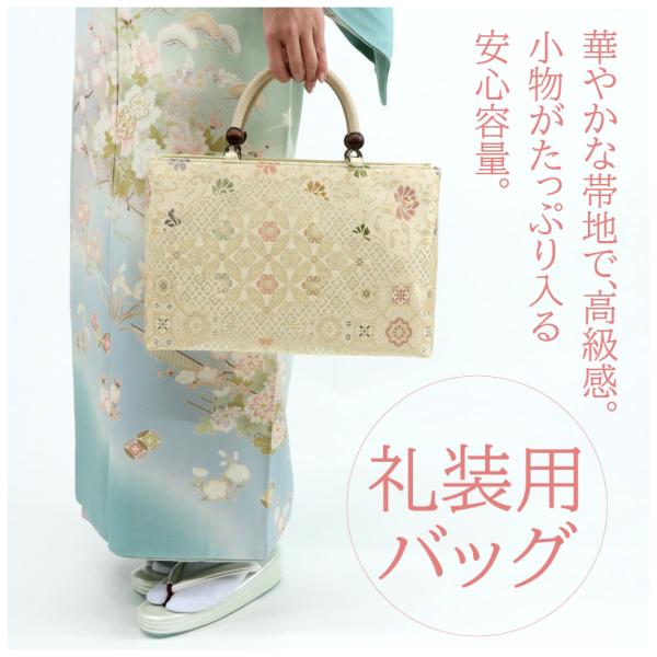 帯地 礼装用バッグ (七宝・花菱) 大容量 和装バッグ 手提げ かばん