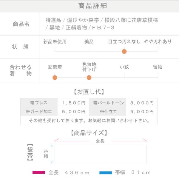 袋帯 煌びやか 特選品 モノトーン 横段 八藤に花唐草模様 黒地 正絹