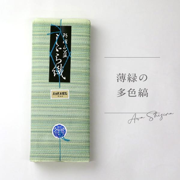 阿波しじら 反物 縞模様 薄緑の多色縞　13m 女性用 しじら織 夏着物 ゆかた 木綿 お仕立て可 普段着 湯通し済み 着付け 着物 浴衣 和装 洗える着物 No.H12