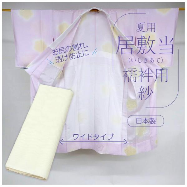 夏用 正絹 居敷当て 紗 絹 絽 夏用 正絹 居敷当て 紗 絹 絽 夏着物