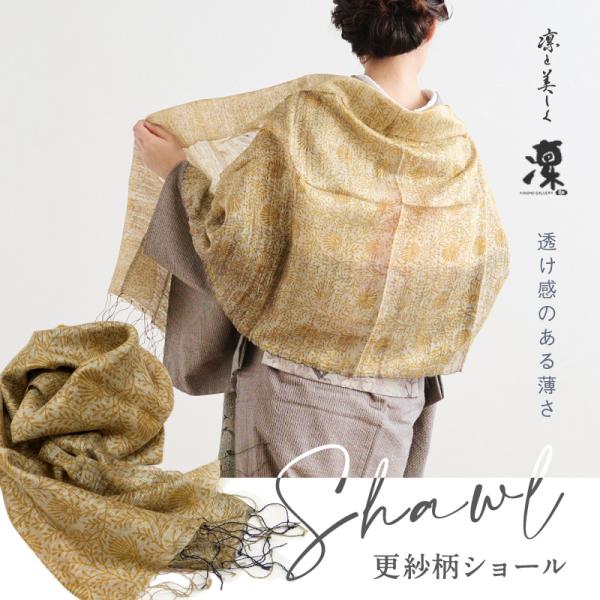 きものギャラリー凛 更紗柄シルクショール イエロー 透け感 薄手 春 夏 ショール ストール インド製 K25-6
