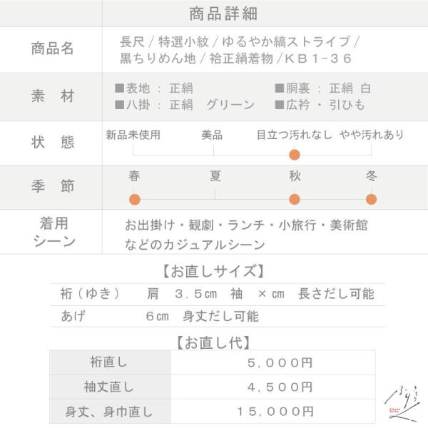 小紋 長尺 特選 ゆるやか縞 ストライプ 黒 ちりめん地 カジュアル