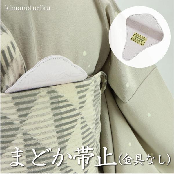 まどか帯止(金具無し) 帯止具 止金 まどか 金具 留め具 帯 止め金具 帯