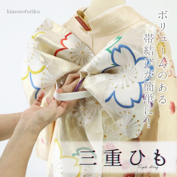 三重になったゴム部分に帯をかけていくだけで、簡単に帯結びが出来る三重ひも。振袖など、帯の変わり結びをする際の必需品。三本のゴムの間に帯を畳んで形を作ったものを通すだけ。白っぽい帯には白の三重紐で結びが見えても安心。持っていると重宝する便利な...