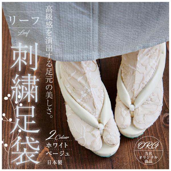 オリジナル商品* リーフ刺繍足袋 22.5cm〜24.5cm ミツビシ足袋 つま先がきれい おしゃれ コハゼ リーフ 葉っぱ 小紋 付下げ おでかけ パーティ 和装小物