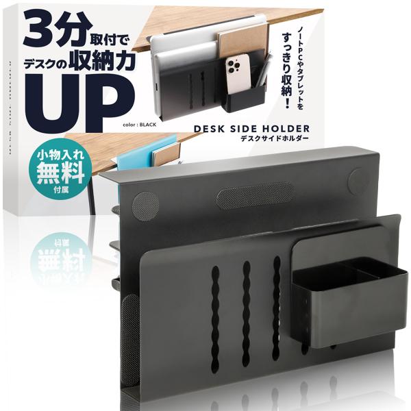 WESTBERRYのデスクサイドホルダーは、わずか3分の簡単取り付けで、デスクの収納力を大幅に向上させる便利なアイテムです。ノートパソコン、タブレット、書類、文房具、キーボードなど、さまざまなアイテムを収納でき、デスク周りをすっきり整理整頓...