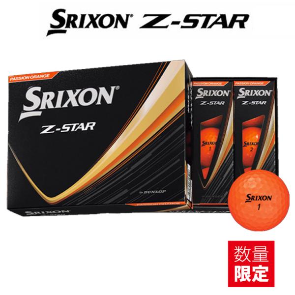 SRIXON 【即納可能】数量限定カラー ダンロップ スリクソン Z-STAR