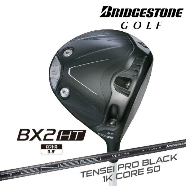 BRIDGESTONE GOLF ブリヂストン ゴルフ BX2HT ドライバー 右用 TENSEI