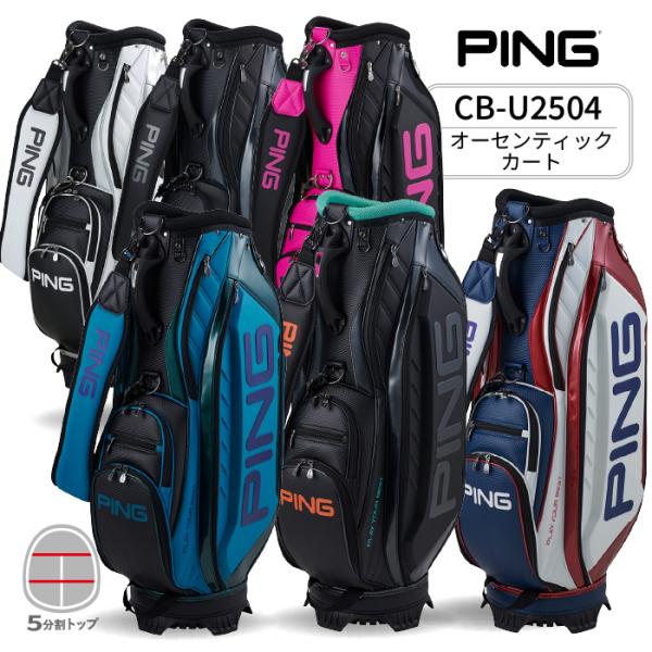 新品2026年NEW PINGピンオーセンティックカートCB-U2504 トリコ PING（ピン） CB-U2504 オーセンティックカート キャディバッグ