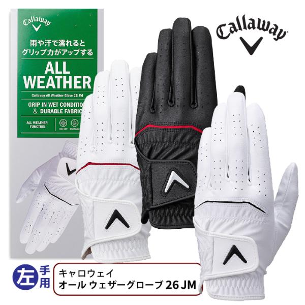 キャロウェイ オールウェザー ゴルフ グローブ All Weather 26 JM メンズ 左手用 全天候 2026年モデル Callaway