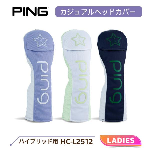 ピン HC-L2512 カジュアルヘッドカバー ハイブリット用 レディース レンドカラー 取り外しやすいデザイン ゴルフ用品 2025年モデル PING